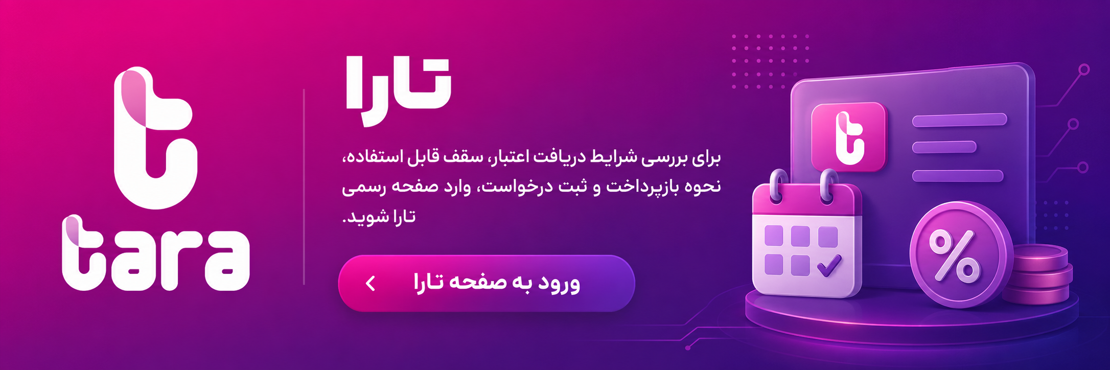 خرید اقساطی از تارا